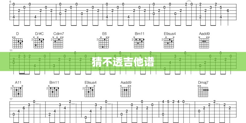 猜不透吉他谱