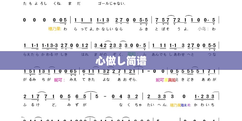心做し简谱